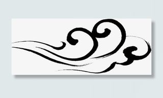 中国风水墨流云装饰线条免抠