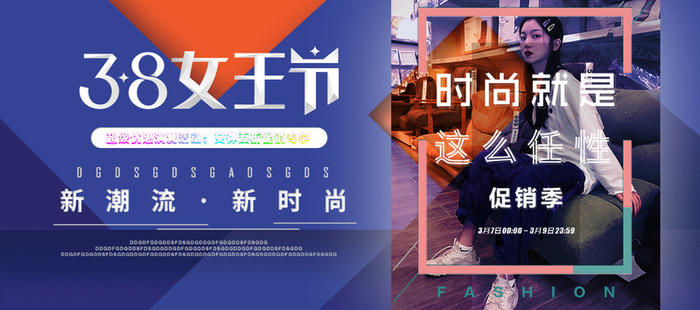 3.8妇女节时尚女神女王潮流高清
