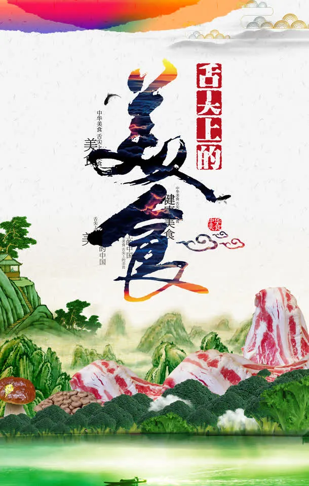 美食海报免抠