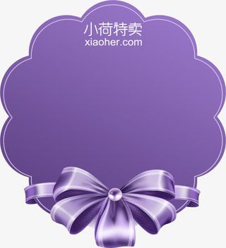 标签公告紫色标签免抠