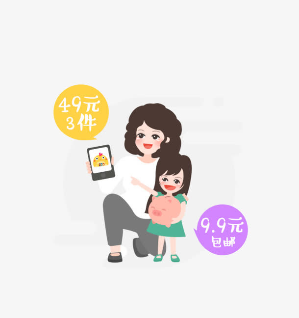 APP网购元素免抠
