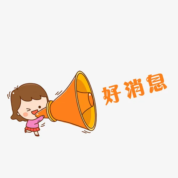 拿着大大喇叭的小女孩免抠