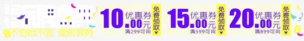 店铺活动优惠券图标免抠