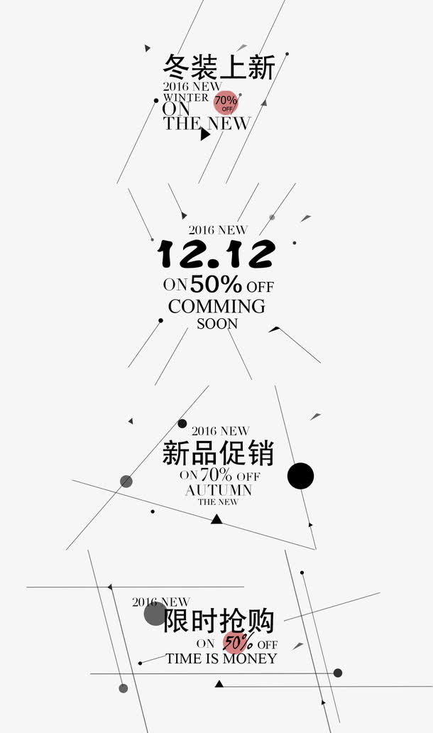 淘宝海报电商字体排版免抠字体元素