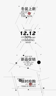 淘宝海报电商字体排版免抠字体元素