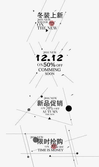 淘宝海报电商字体排版免抠字体元素