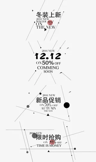 淘宝海报电商字体排版免抠字体元素