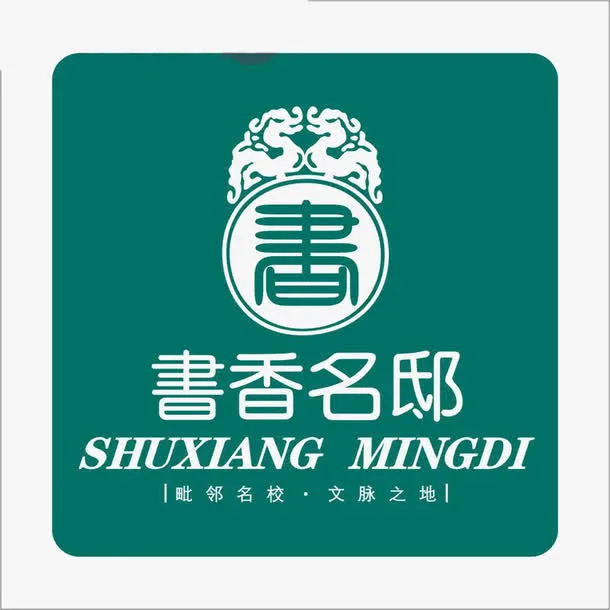 书香名邸地产标识免抠