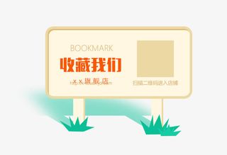 卡通扁平提示牌免抠