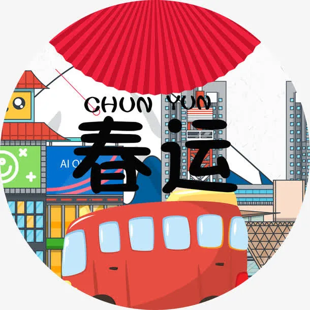 中国传统春运装饰图案免抠