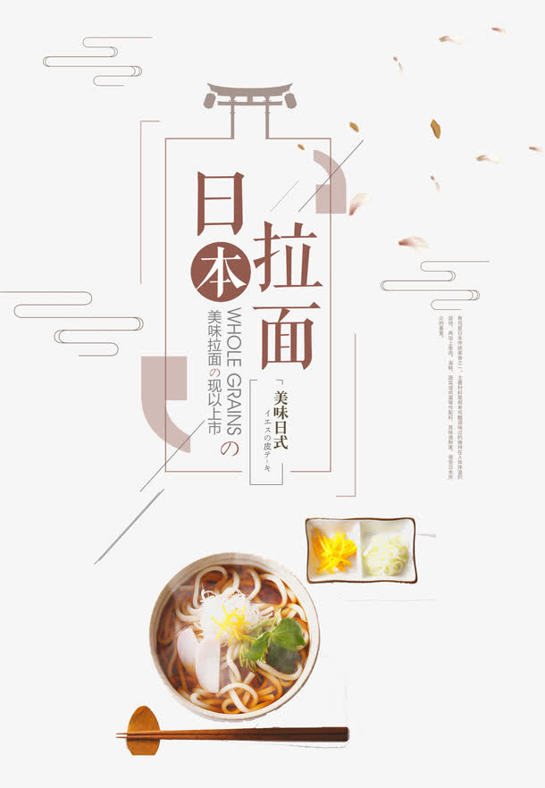 日本拉面免抠