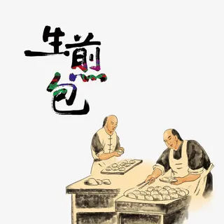 生煎包海报免抠