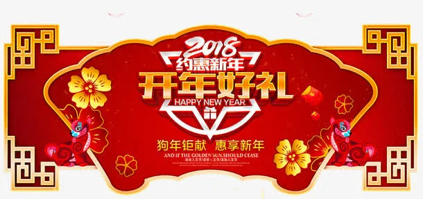 开门红展板设计免抠