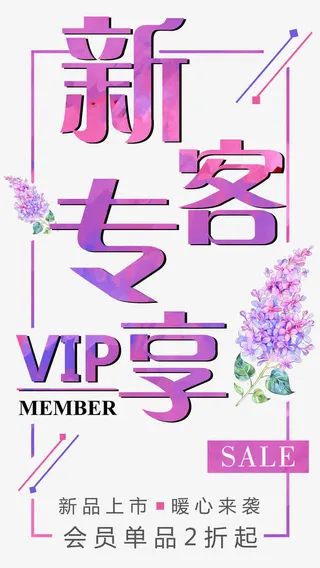 新客专享熏衣草免抠