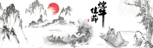 水墨端午节中国风banner高清