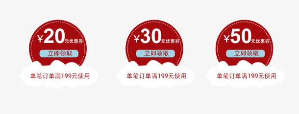 红色圆形优惠卷免抠