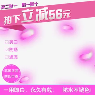 拍下立减56元免抠