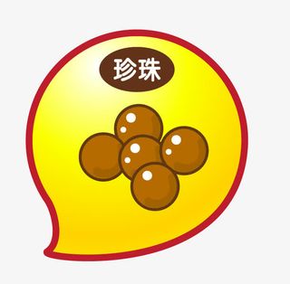 奶茶饮品加料免抠