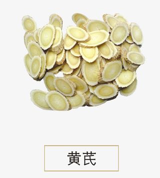 黄芪免抠
