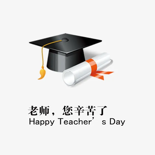 博士帽证书免抠