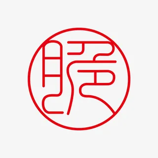 脆字体标志logo图形图案底纹红章装饰免抠
