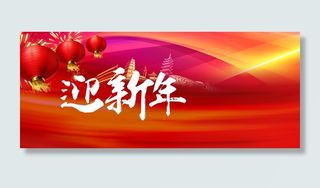 恭贺新春背景高清