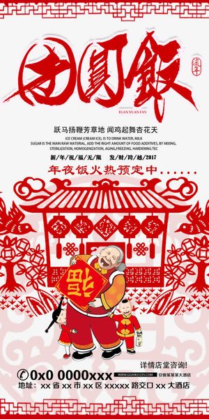 新年团圆饭家的味道免抠