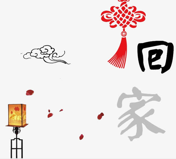 春节回家免抠