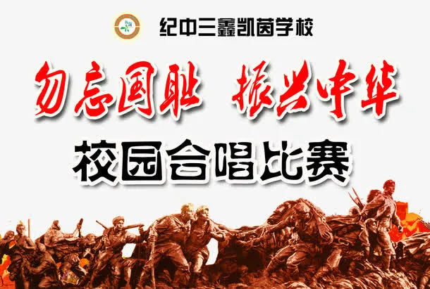 校园合唱比赛免抠