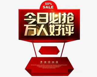 今日必抢万人好评免抠