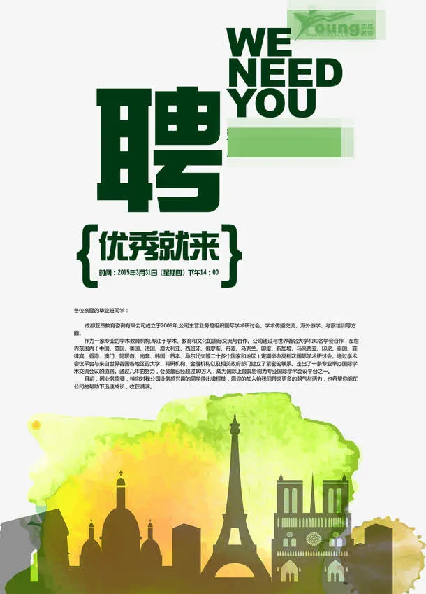招聘海报免抠