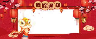 新年春节中国风灯笼梅花放假通知banner高清