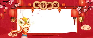 新年春节中国风灯笼梅花放假通知banner高清