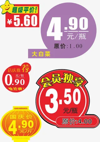 超市促销免抠