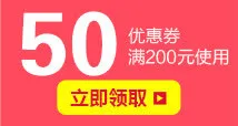 优惠券 促销  天猫红包 淘宝免抠