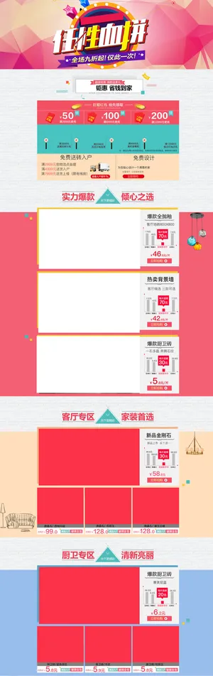 任性血拼促销店铺首页背景高清
