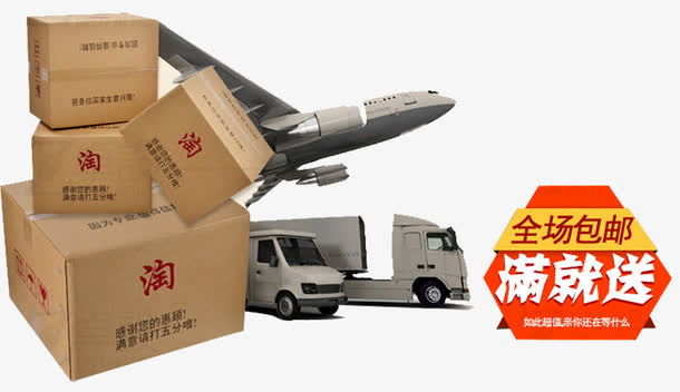 快递运输免抠