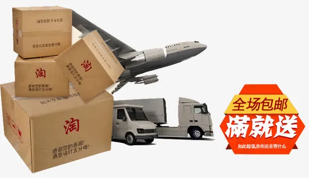 快递运输免抠