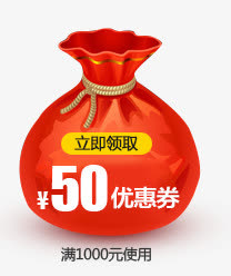 50元优惠券标签免抠