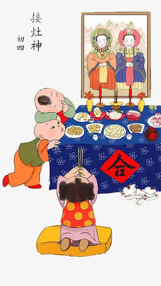 正月初四接灶神免抠