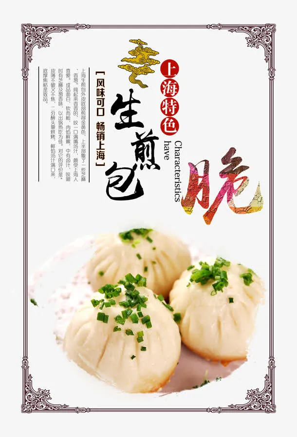 生煎包免抠