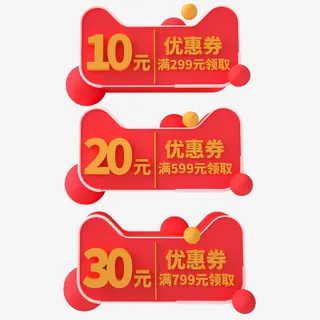优惠券素材免抠