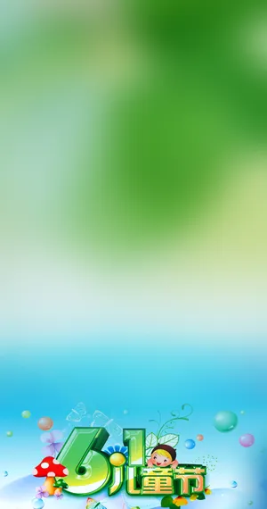 儿童节背景高清
