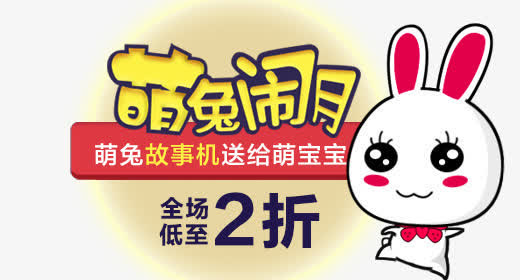 萌兔闹月免抠
