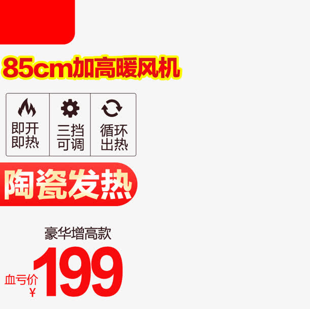 陶瓷发热取暖器主图免抠