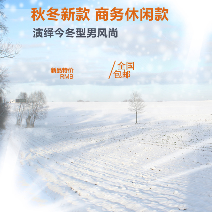 全国包邮秋冬唯美雪景背景图高清