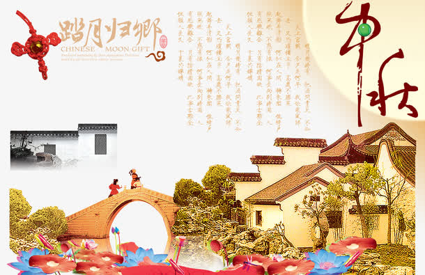 中秋免抠
