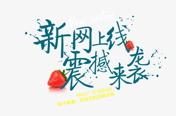 震撼来袭免抠