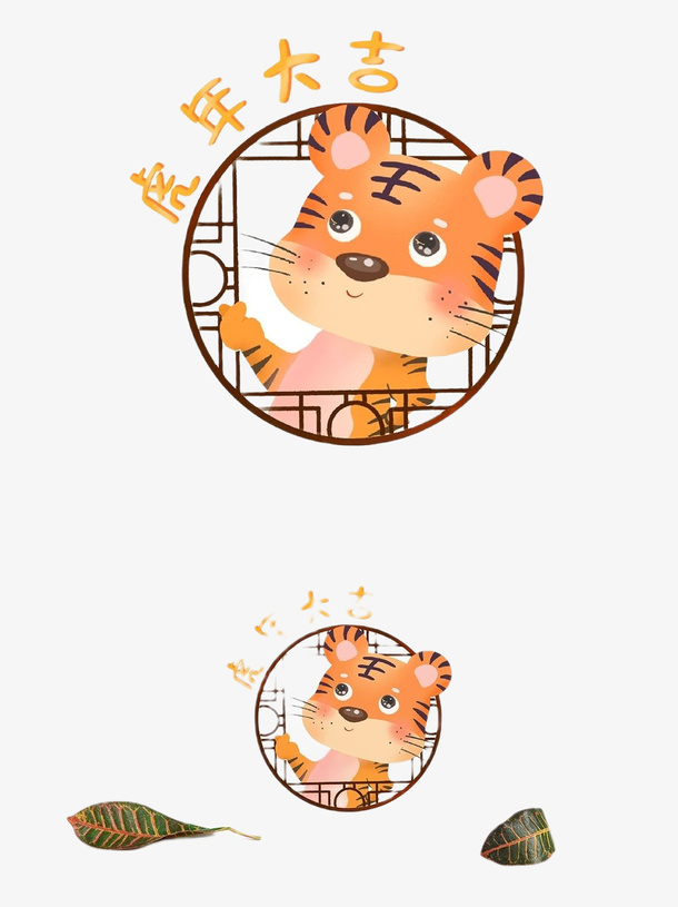 虎年大吉窗花免抠