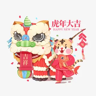 2022虎年春节新年喜庆舞狮庆祝免抠 2022虎年春节新年喜庆舞狮庆祝免抠